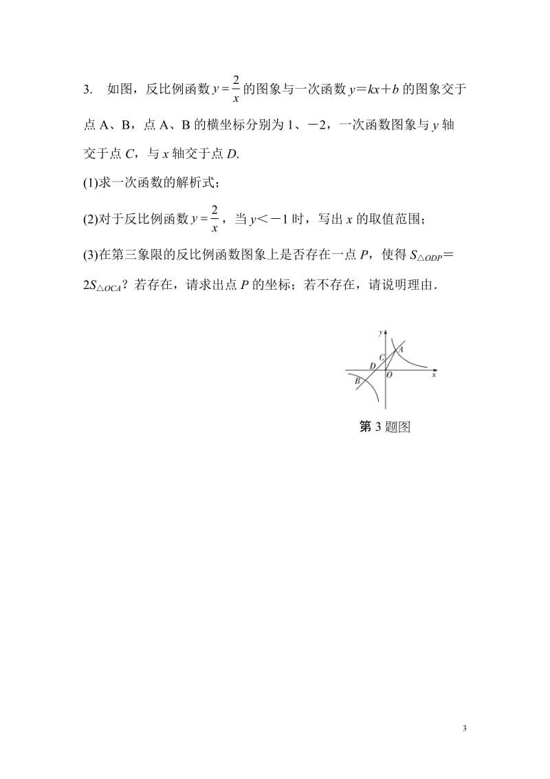 题型四 反比例函数与一次函数综合题.doc_第3页