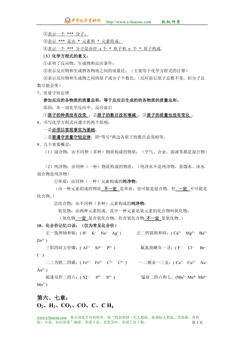 九年级化学中考总复习知识点汇总.doc_第3页