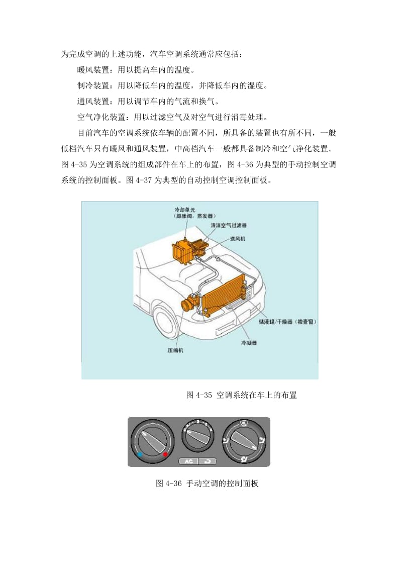 汽车空调的基本结构及工作原理.doc_第2页