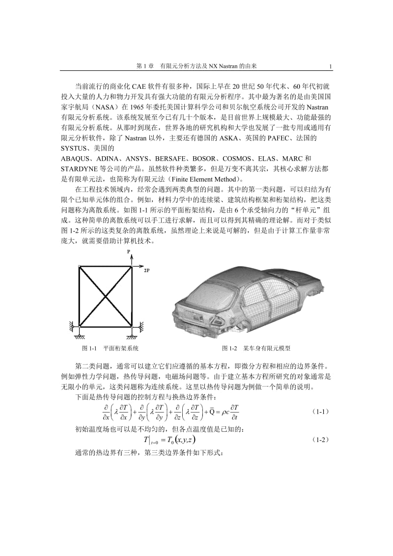 UG有限元分析.doc_第2页