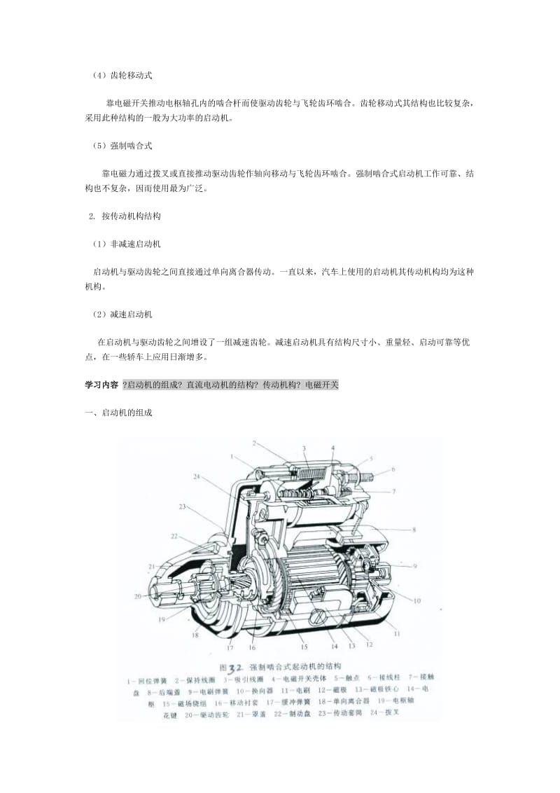 汽车启动系工作原理.doc_第3页