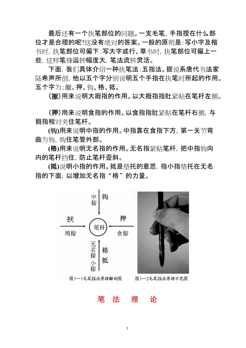 田英章楷书教程.doc_第3页