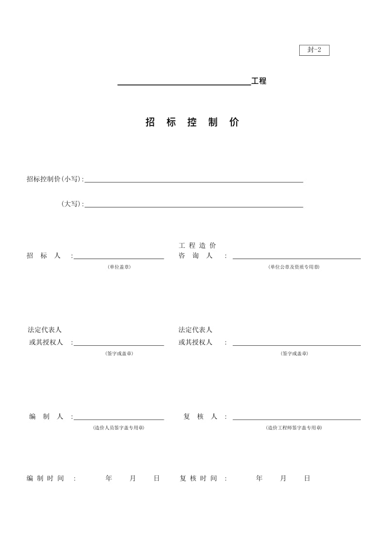 工程预算常用表格.doc_第3页