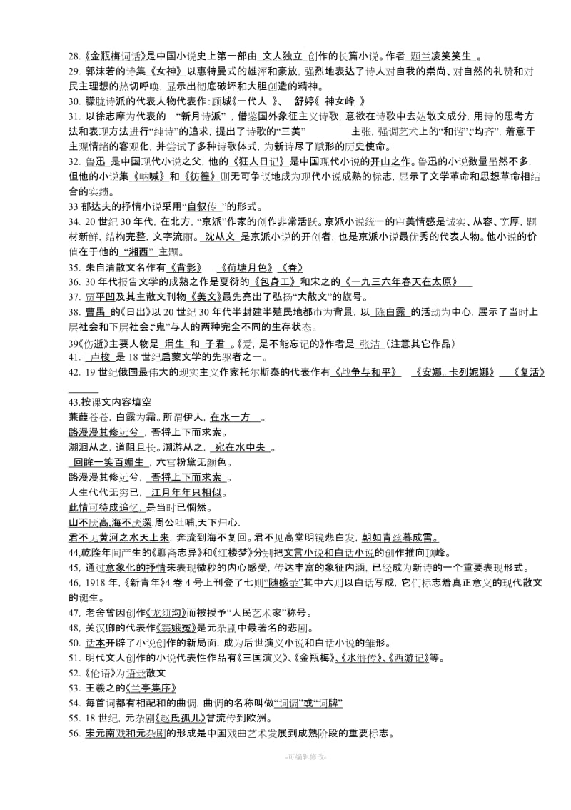 成人高考大学语文复习资料(基础).doc_第2页