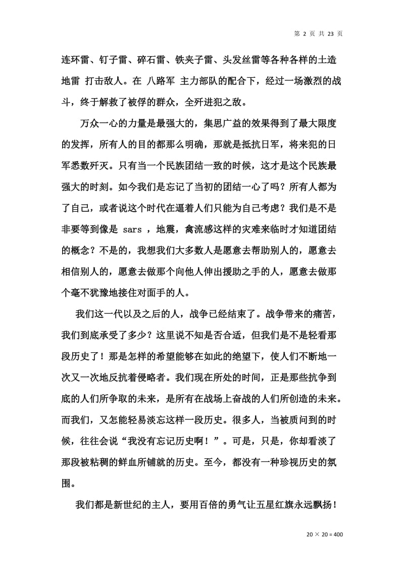 红色经典征文.doc_第2页