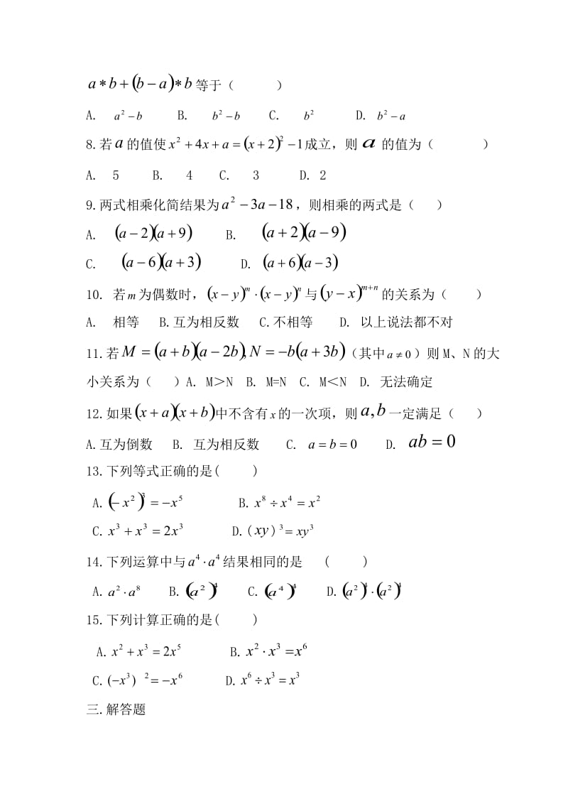 幂的运算与整式的乘法.doc_第3页