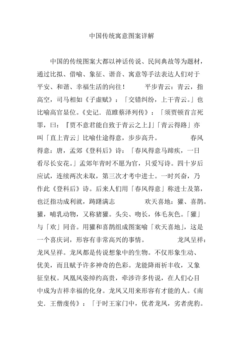 中国传统寓意图案详解.doc_第1页