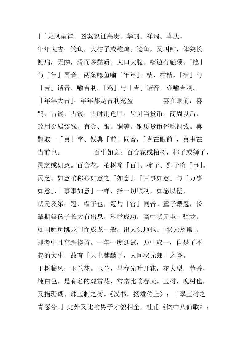 中国传统寓意图案详解.doc_第2页