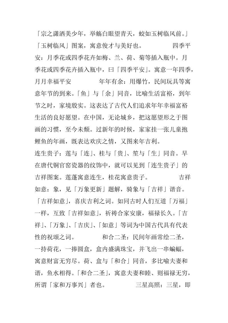 中国传统寓意图案详解.doc_第3页