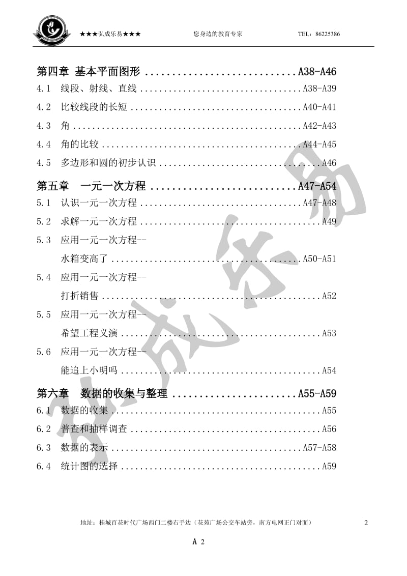 (上册)七年级新北师大版数学同步练习全套.doc_第2页