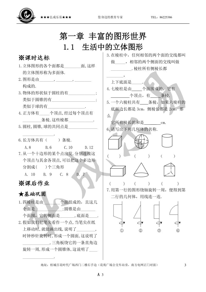 (上册)七年级新北师大版数学同步练习全套.doc_第3页