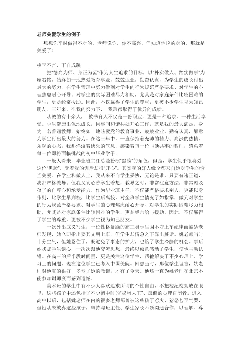 老师关爱学生的例子.doc_第1页