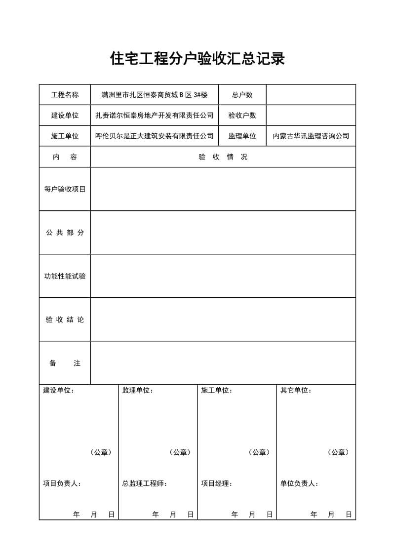 分户验收表格(全部)86079.doc_第1页