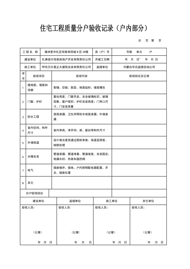 分户验收表格(全部)86079.doc_第2页