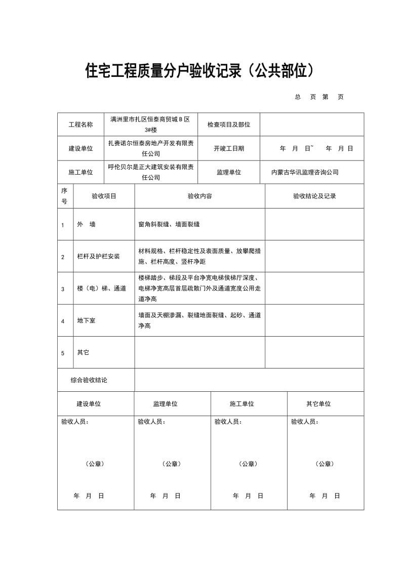 分户验收表格(全部)86079.doc_第3页