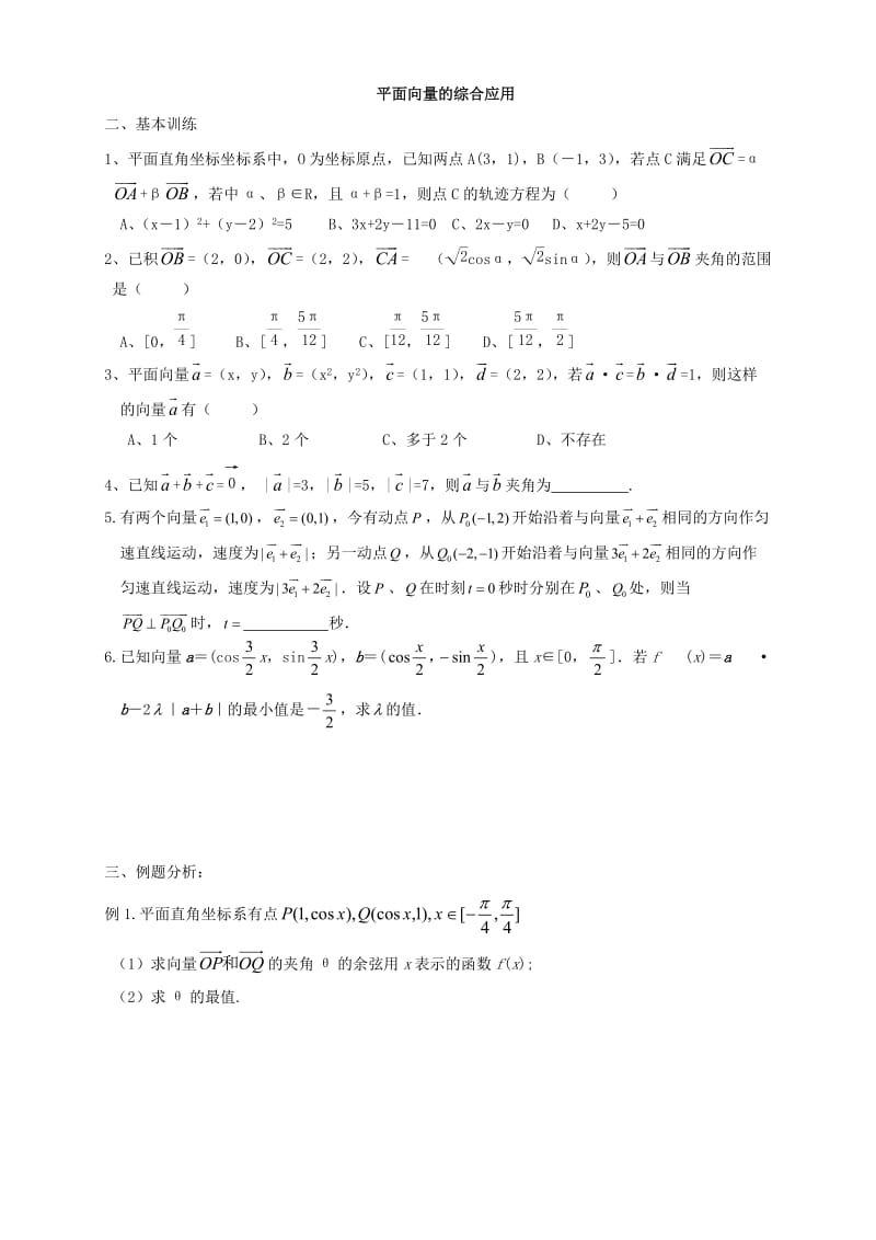 平面向量的综合应用.doc_第1页