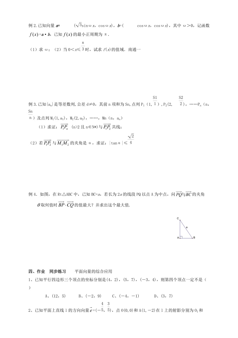 平面向量的综合应用.doc_第2页