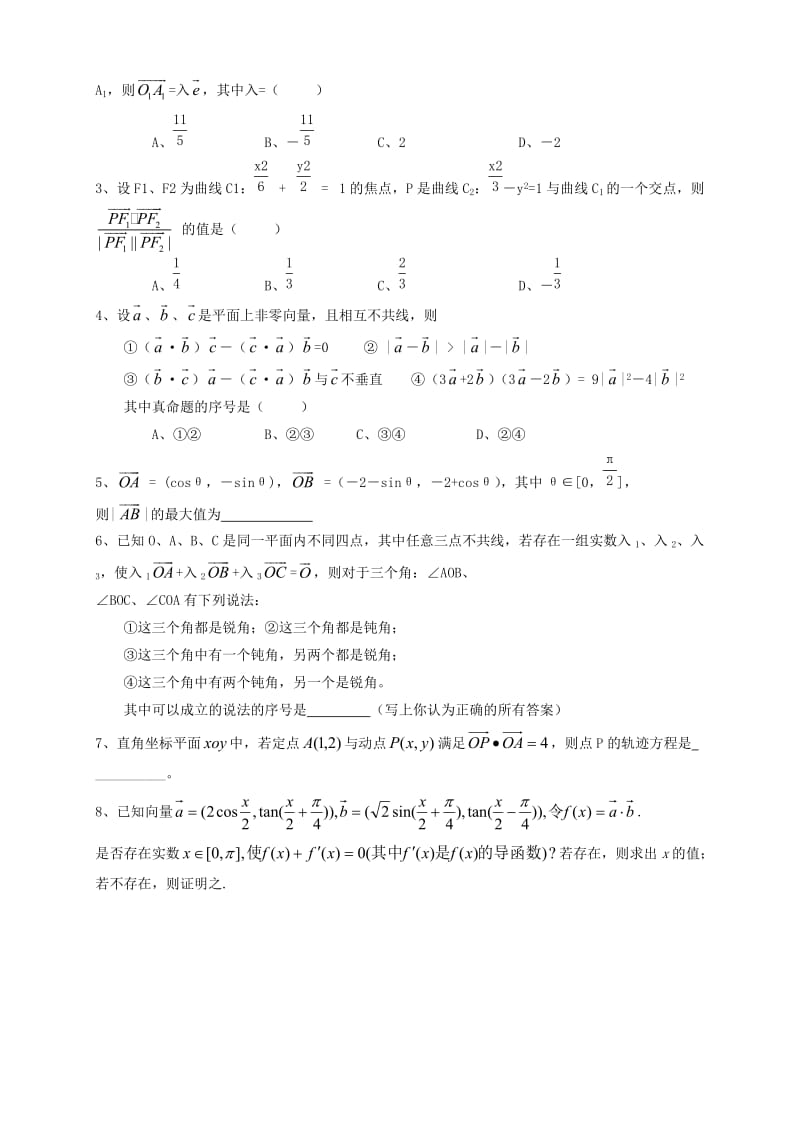 平面向量的综合应用.doc_第3页