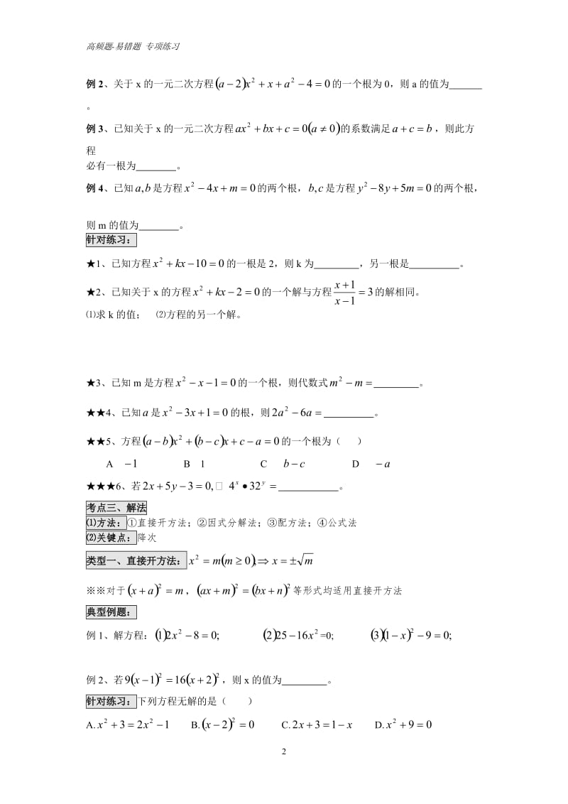 一元二次方程常见题型.doc_第2页