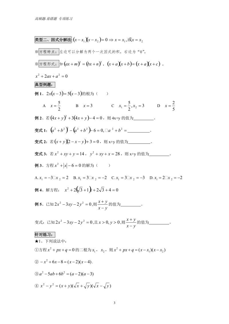 一元二次方程常见题型.doc_第3页