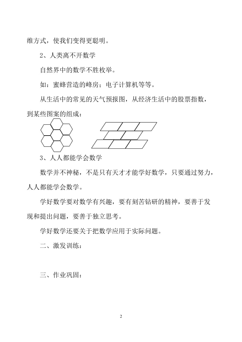 (华东师大版)七年级上册数学全册教案.doc_第2页