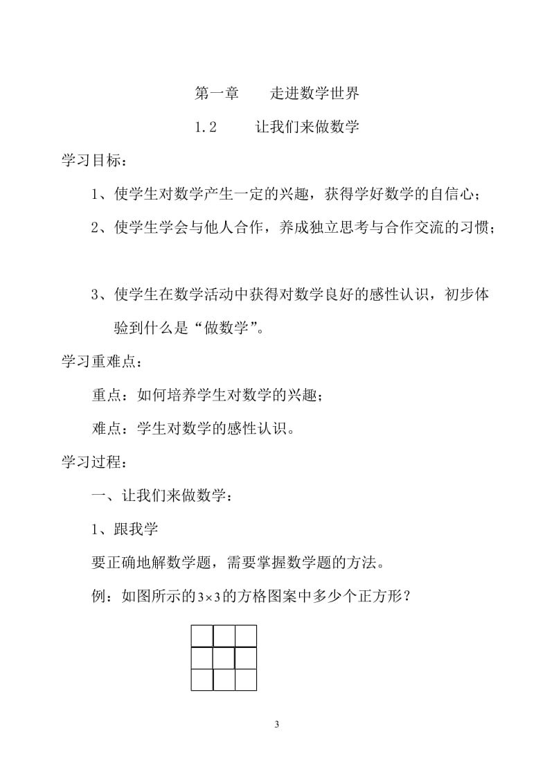 (华东师大版)七年级上册数学全册教案.doc_第3页