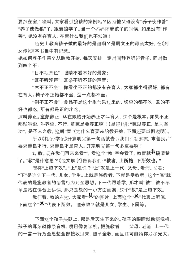 从《说文解字》看教育的本质.doc_第2页