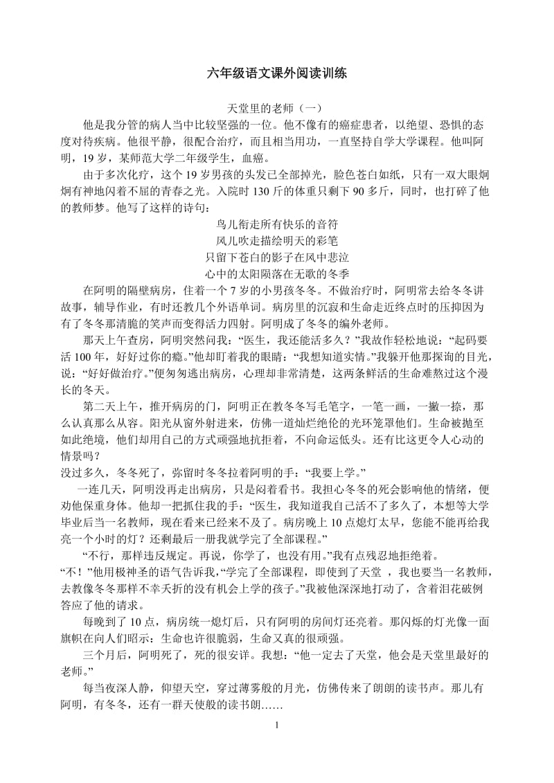 六年级语文课外阅读(含答案).doc_第1页