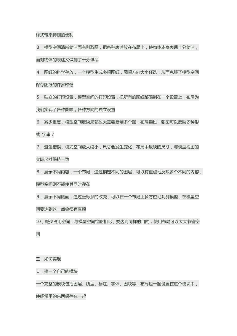 CAD如何用布局画图及出图 CAD布局是什么.doc_第2页