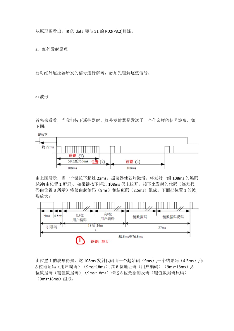 红外接收程序讲解.doc_第2页