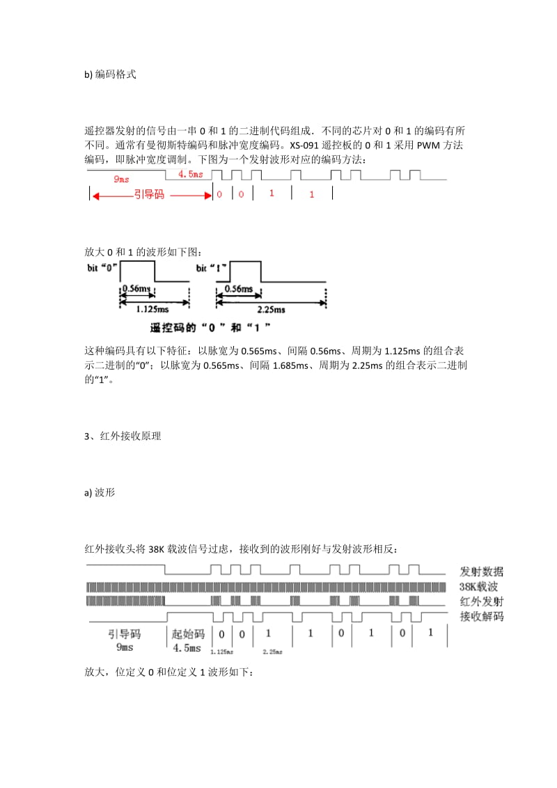 红外接收程序讲解.doc_第3页