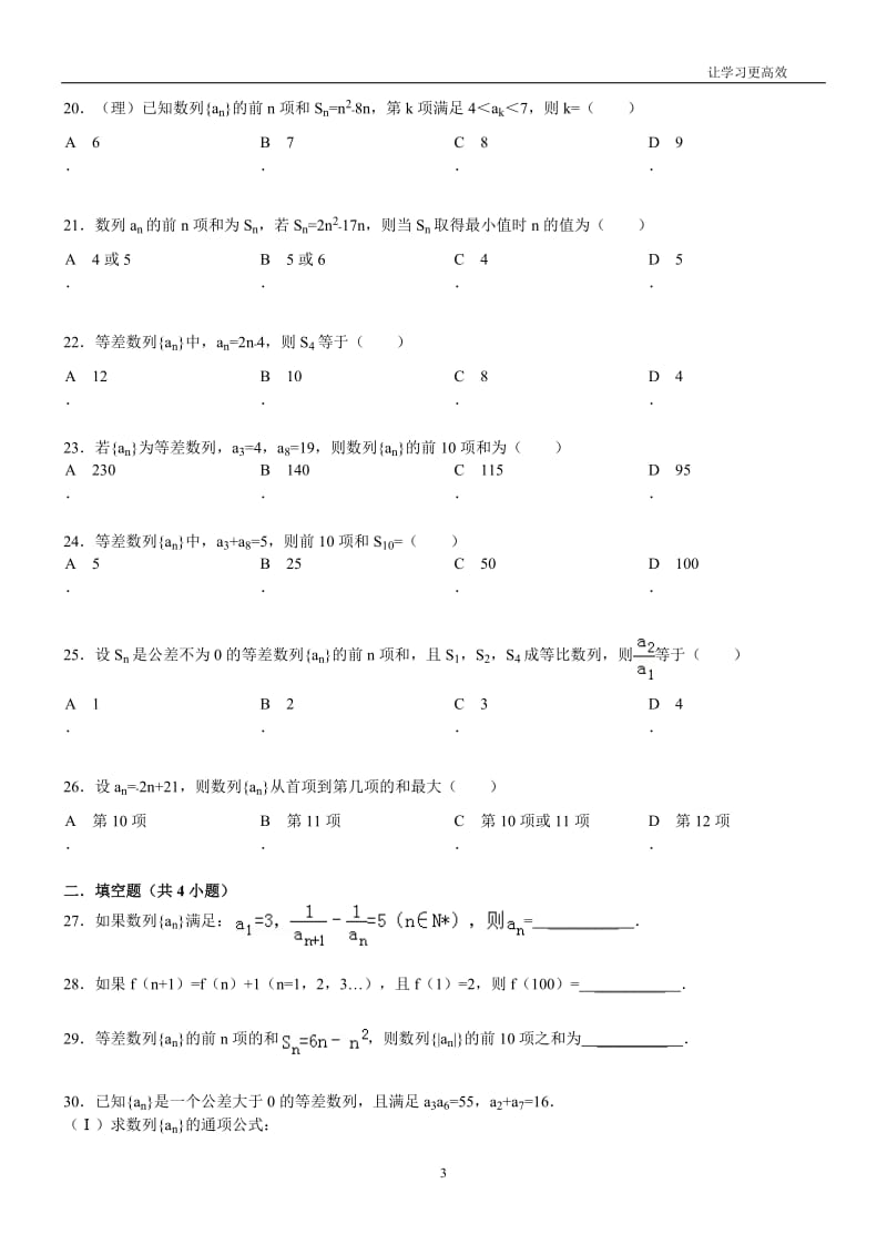 经典等差数列性质练习题(含答案).doc_第3页