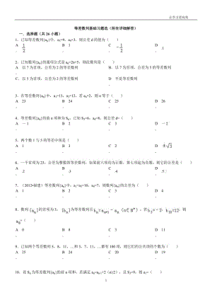 經(jīng)典等差數(shù)列性質(zhì)練習題(含答案).doc