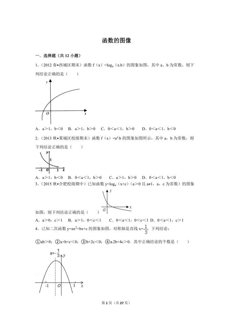 函数的图像大全.doc_第1页