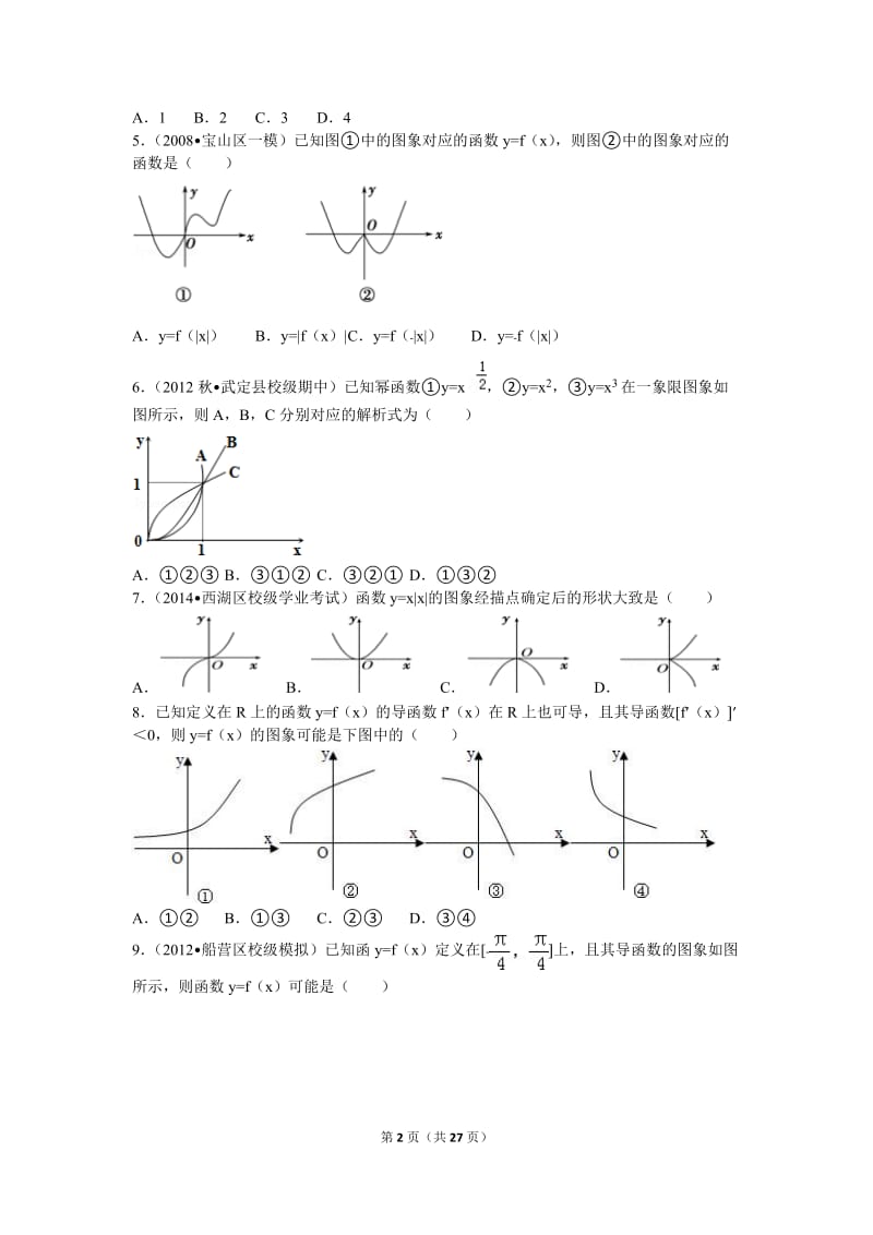 函数的图像大全.doc_第2页