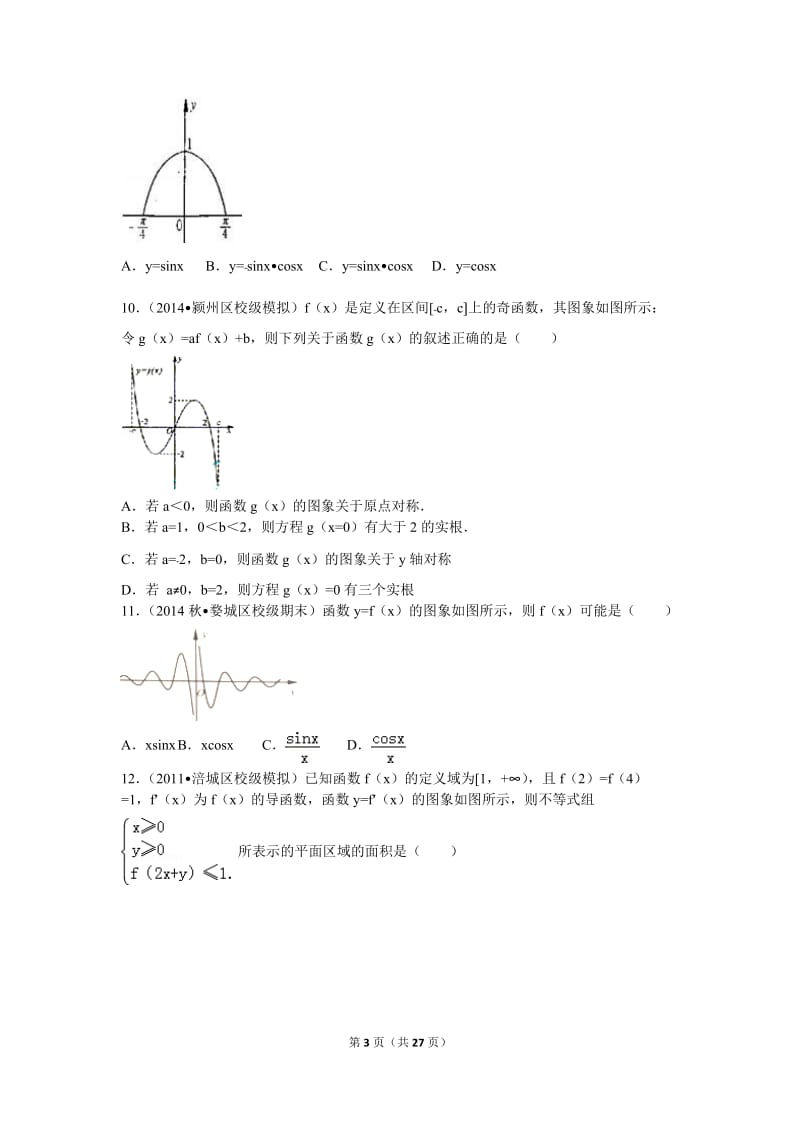 函数的图像大全.doc_第3页