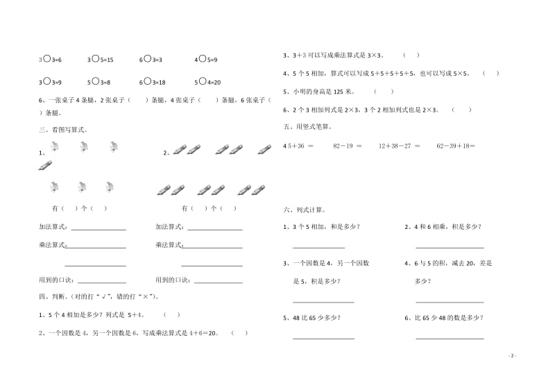 乘法的初步认识及表内乘法.doc_第2页