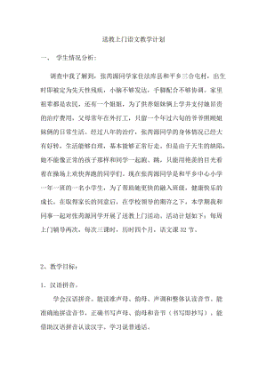 殘疾兒童送教上門計劃.doc