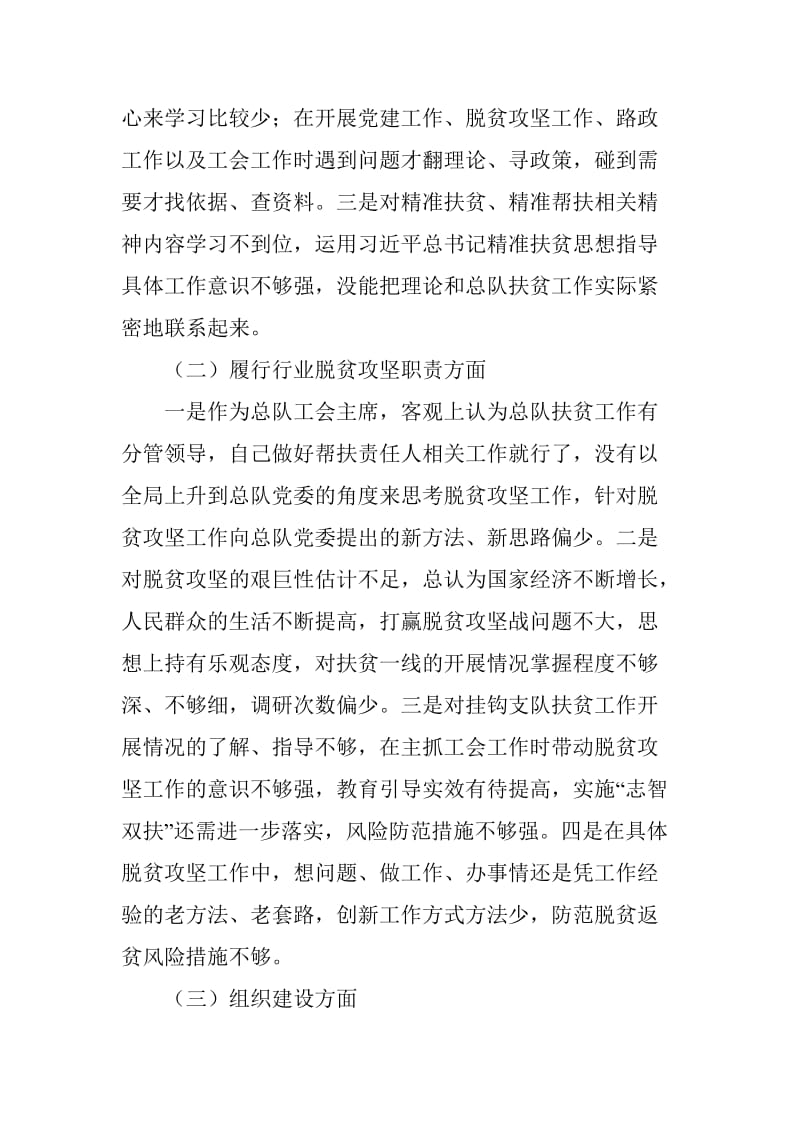 脱贫攻坚巡视反馈意见整改专题民主生活会对照检查材料_第2页