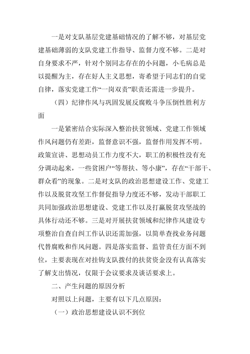 脱贫攻坚巡视反馈意见整改专题民主生活会对照检查材料_第3页