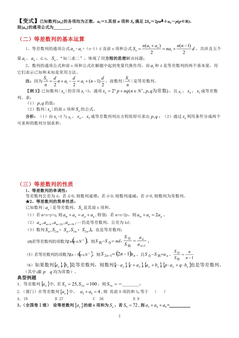 等差数列知识点及类型题.doc_第2页