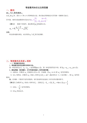 等差數(shù)列知識點(diǎn)及類型題.doc