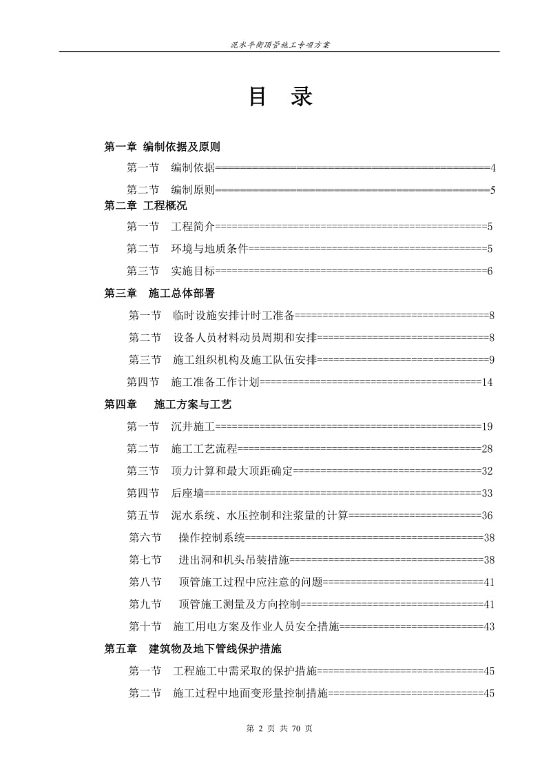 泥水平衡顶管施工方案(专家论证).doc_第2页