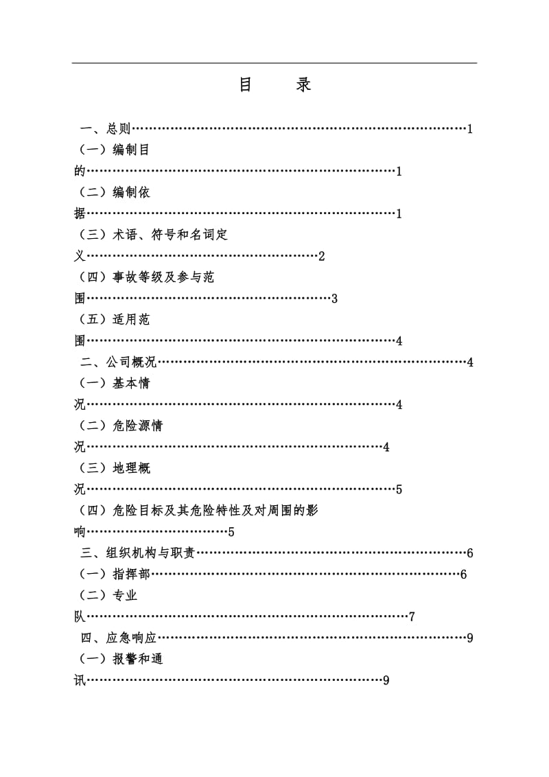 环保事故应急预案.doc_第2页