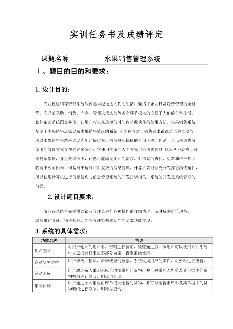 水果销售管理系统项目报告.doc_第2页