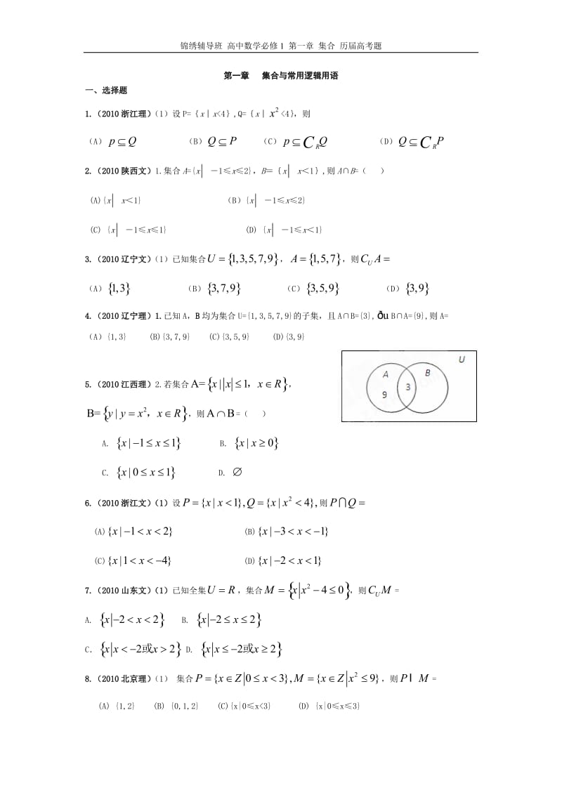 高中数学集合历届高考题及答案解析.doc_第1页