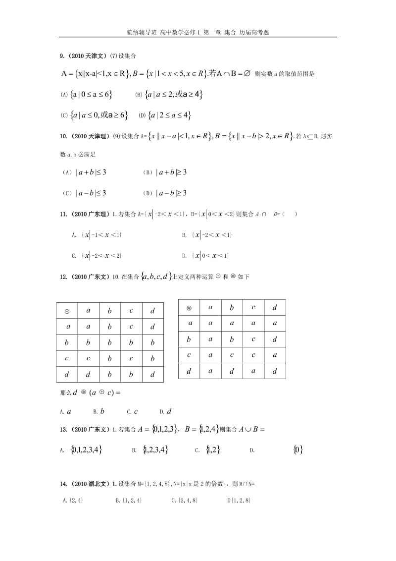 高中数学集合历届高考题及答案解析.doc_第2页