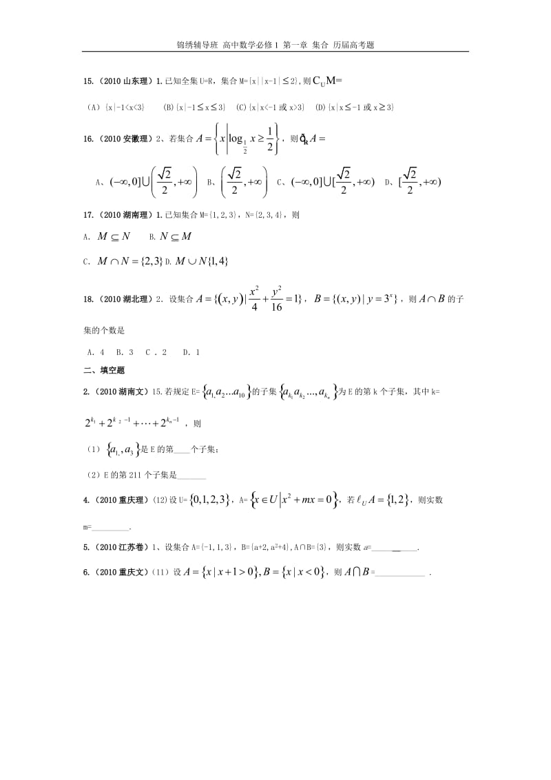 高中数学集合历届高考题及答案解析.doc_第3页