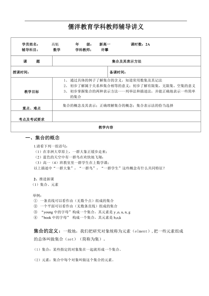 集合及其表示方法.doc_第1页