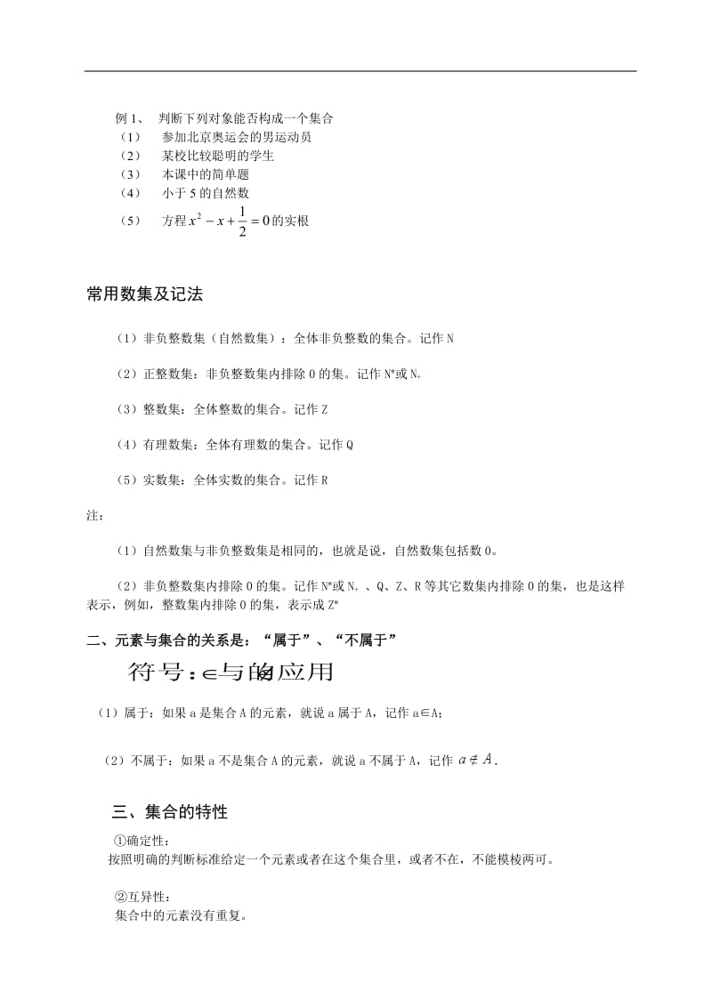 集合及其表示方法.doc_第2页